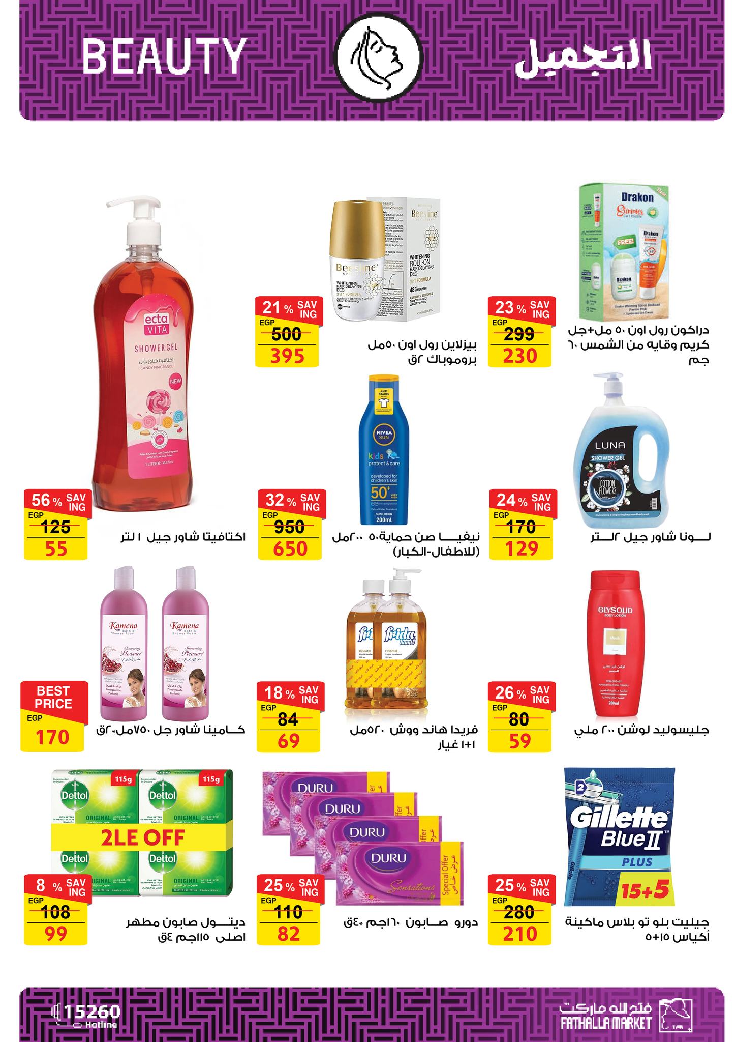 fathalla offers from 12aug to 3aug 2025 عروض فتح الله من 12 أغسطس حتى 3 أغسطس 2025 صفحة رقم 34